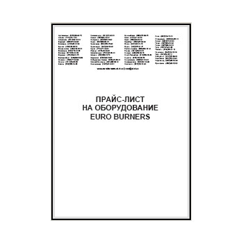 Прайс-лист EURO BURNERS изготовителя euro burners